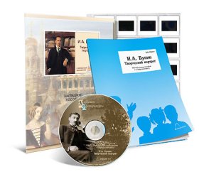 Бунин И.А.. Творческий портрет. CD