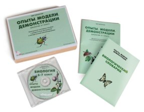 CD Биология 6-7 класс. Опыты. Модели. Демонстрации