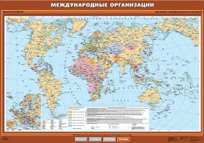Международные организации, 100х140