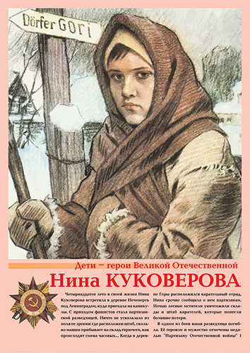 Дети - герои Великой Отечественной - 11 плакатов. Формат А-3