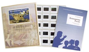 с/к Космонавтика России ( 20 шт)