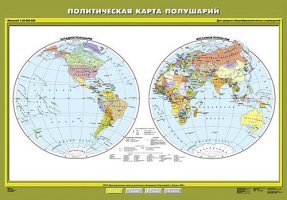 Политическая карта полушарий 100х140