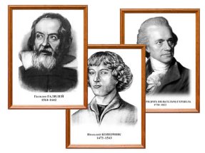 Портреты выдающихся астрономов (деревянная рамка, под стеклом, комплект 5 шт.)