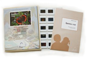 с/к Времена года