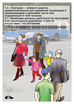 Мультимедийный образовательный комплекс по профилактике дорожно-транспортного травматизма для учащихся 5-9 классов