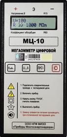 МЦ-10 - Мегаомметр цифровой