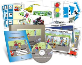 Моя безопасная дорога