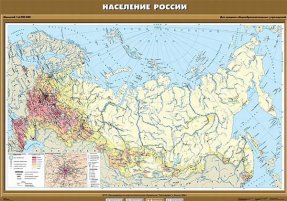 Население России  100х140см