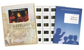 с/к Рафаэль. Живопись (20 шт.)