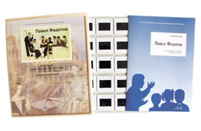 с/к Павел Федотов (20 шт.)