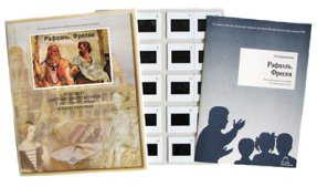 с/к Рафаэль. Фрески (20 шт.)