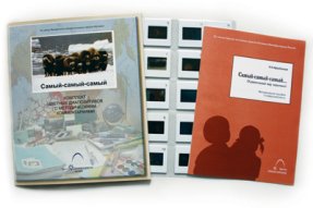 с/к Самый-самый-самый