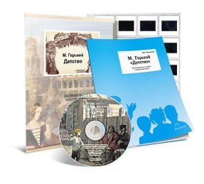 Горький М. Детство. CD