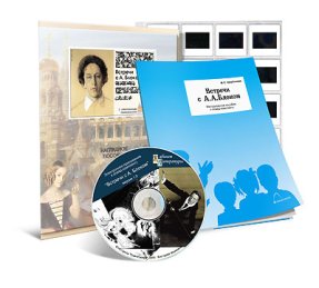 Встречи с А.А. Блоком. CD