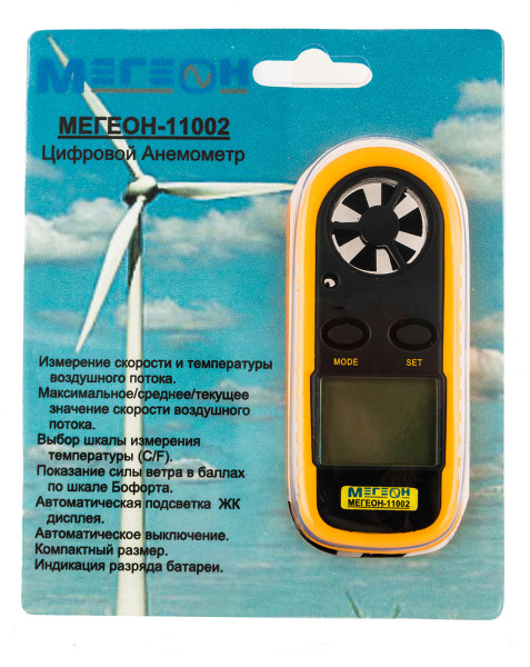 Термоанемометр цифровой (анемометр) МЕГЕОН 11002