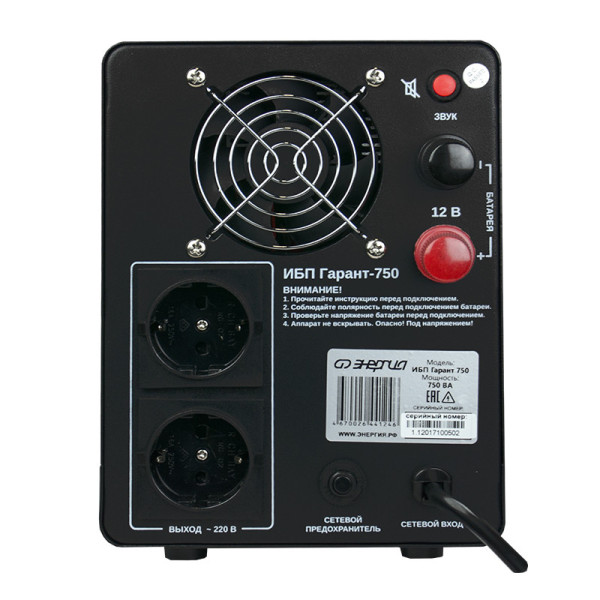 Источник бесперебойного питания Энергия Гарант 750
