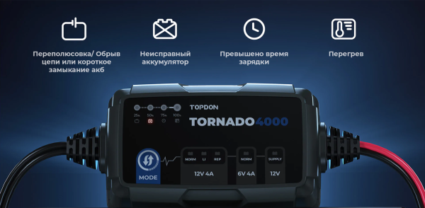 Зарядное устройство TOPDON Tornado4000