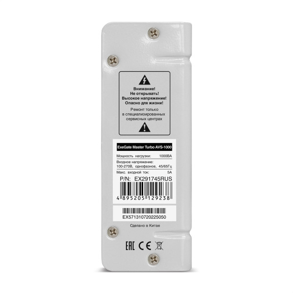 Стабилизатор напряжения настенный ExeGate Master Turbo AVS-1000