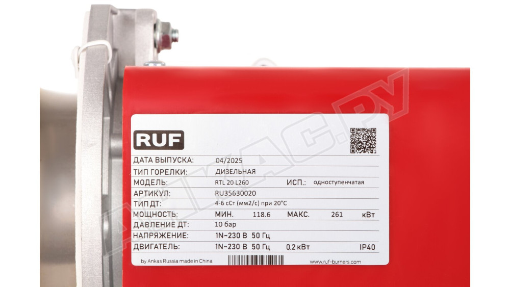 Дизельная горелка RUF RTL 20 L260