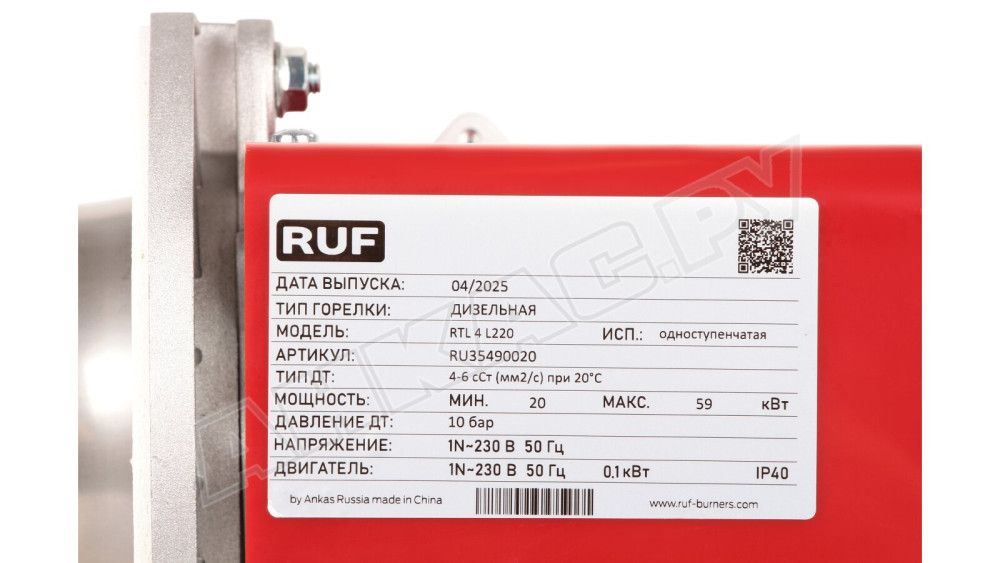 Дизельная горелка RUF RTL4 L220