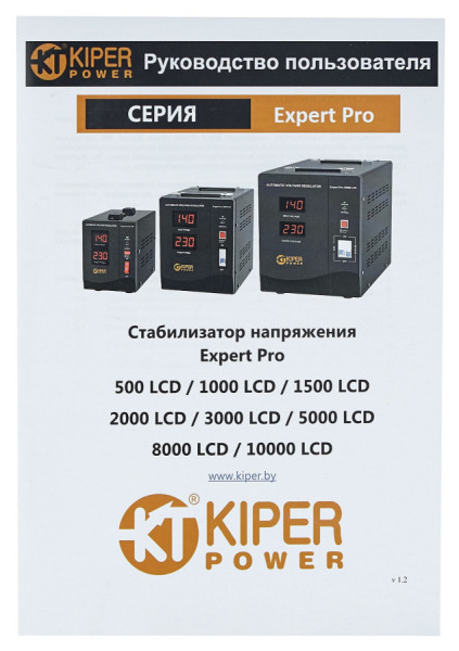 Стабилизатор напряжения Kiper Power Expert Pro 2000 LCD (2000VA/1200W)