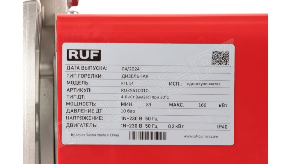 Дизельная горелка RUF RTL 14