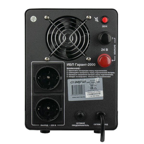 Источник бесперебойного питания Энергия Гарант 2000