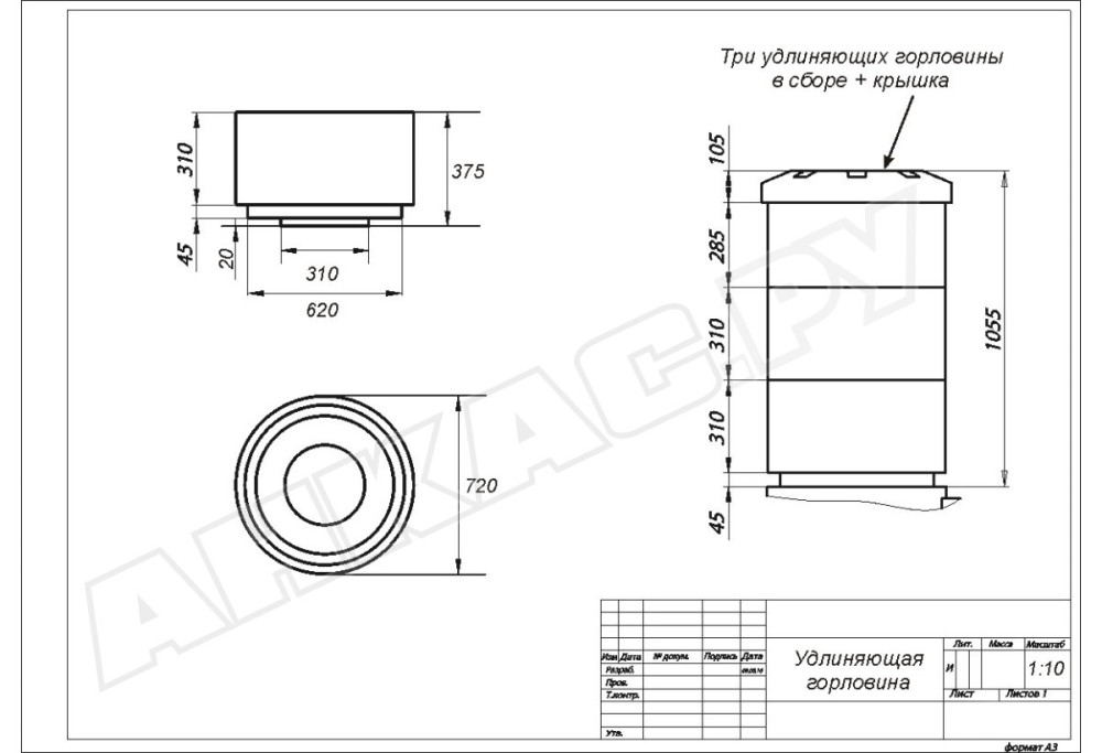 Удлиняющая горловина для подземных емкостей