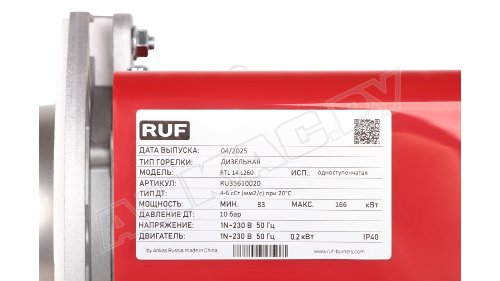 Дизельная горелка RUF RTL 14 L260