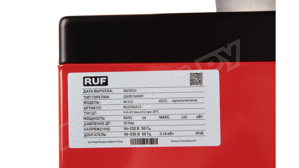 Дизельная горелка RUF 40 G10