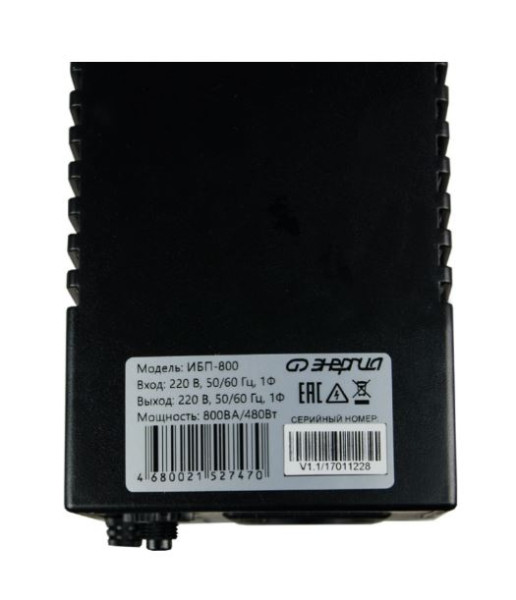 Источник бесперебойного питания Энергия 800