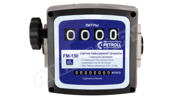 Дизельный счетчик Petroll FM 150
