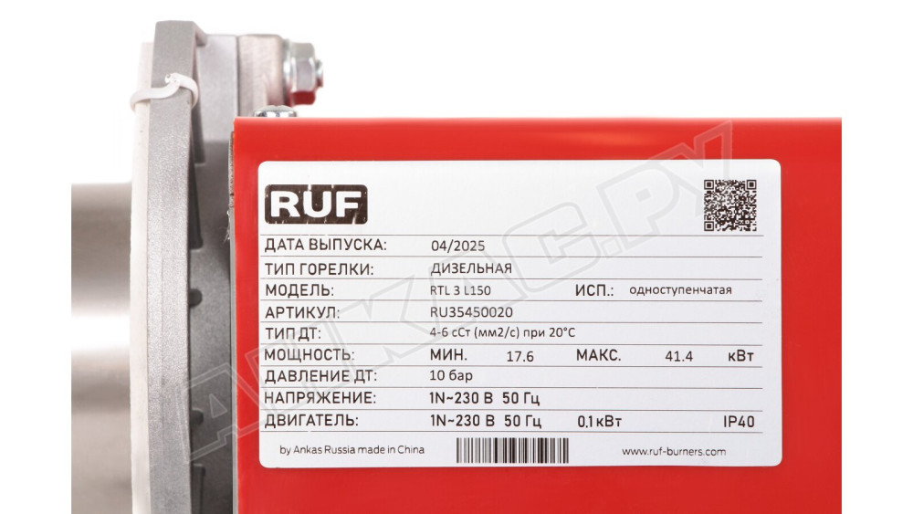 Дизельная горелка RUF RTL 3 L150
