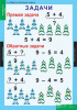 Математика 2 класс (8 таблиц)