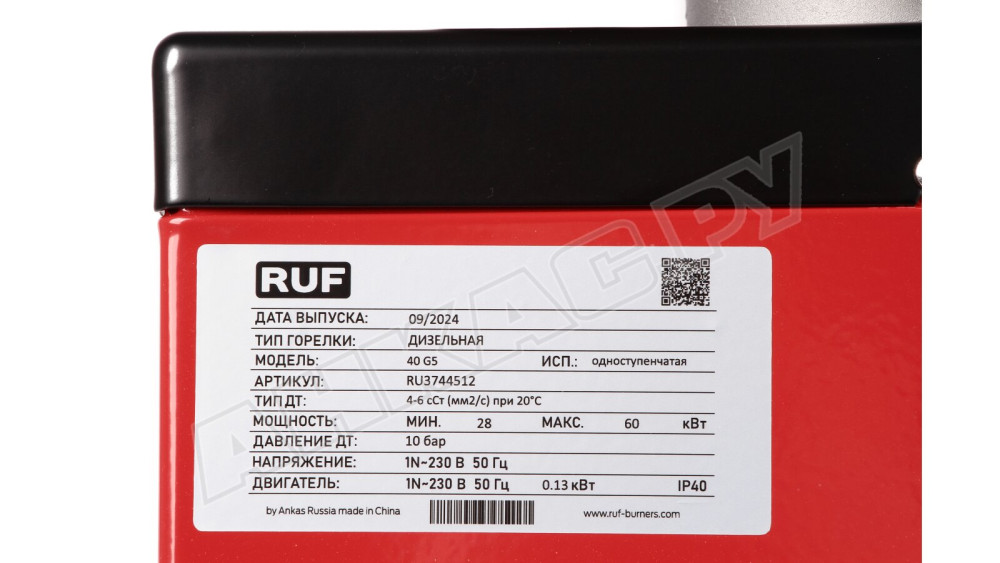 Дизельная горелка RUF 40 G5