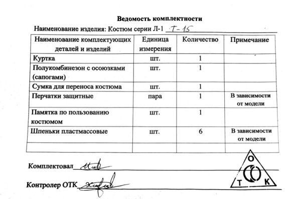Защитный костюм Л-1  ( без маркировки)