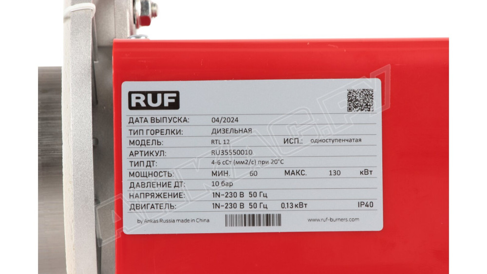 Дизельная горелка RUF RTL 12